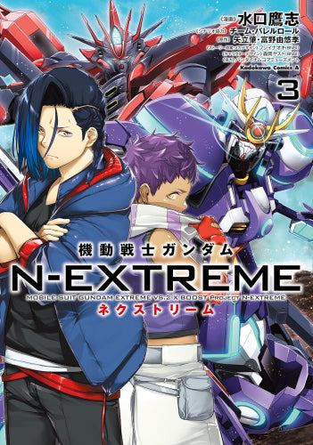 機動戦士ガンダム N-EXTREME (1-3巻 最新刊)