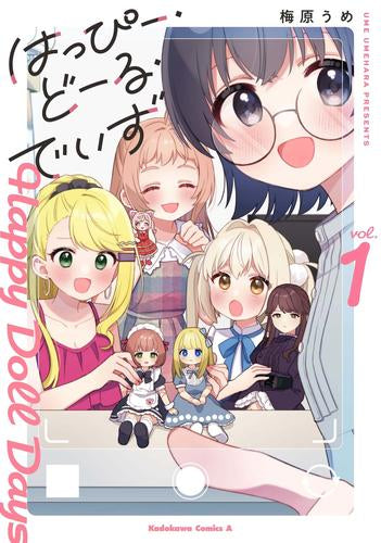 はっぴー・どーる・でいず (1巻 最新刊)