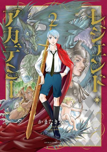レジェンド・アカデミー (1-2巻 最新刊)