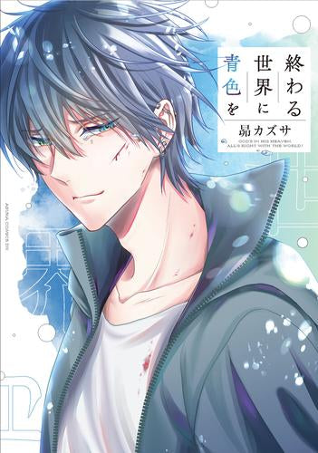 歪なそれに言葉はいらない (1巻 全巻)