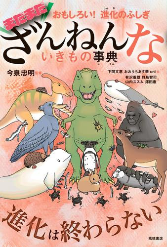 いきもの事典・図鑑シリーズ (全12冊)