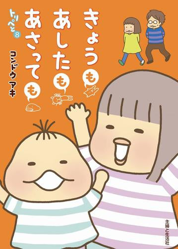 トリペと (1-8巻 全巻)