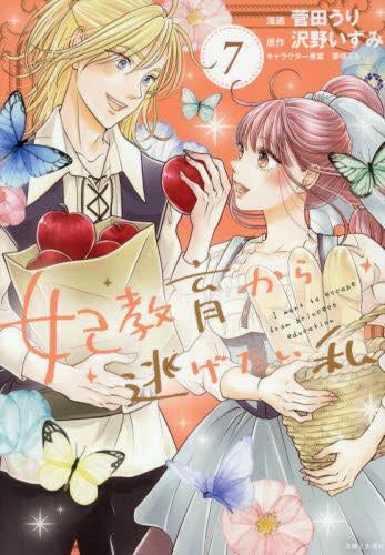 ◆特典あり◆妃教育から逃げたい私 (1-7巻 最新刊)