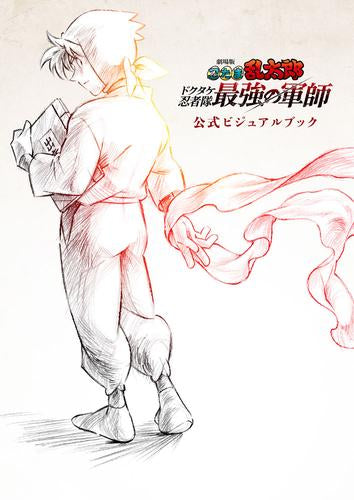 [書籍]劇場版 忍たま乱太郎 ドクタケ忍者隊最強の軍師 公式ビジュアルブック