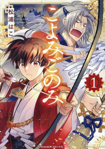 こよみごのみ (1巻 最新刊)