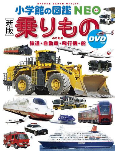 小学館の図鑑NEO＋DVDセット (全22冊)