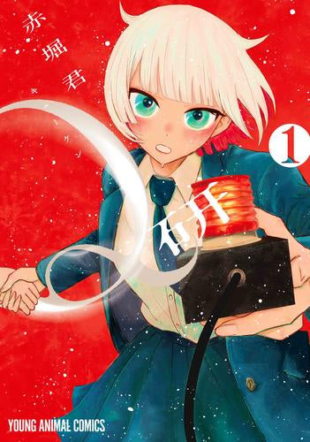Q研 (1巻 最新刊)