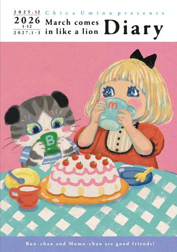 [書籍]3月のライオン ダイアリー 2025.12-2027.3