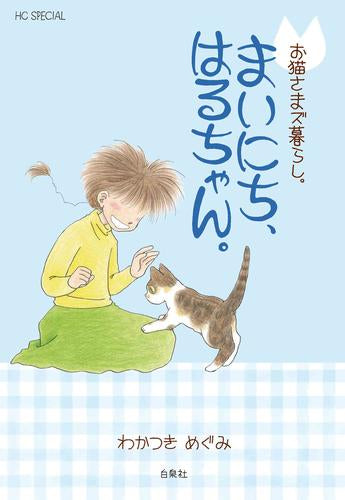 お猫さまズ暮らし。 (全6冊)