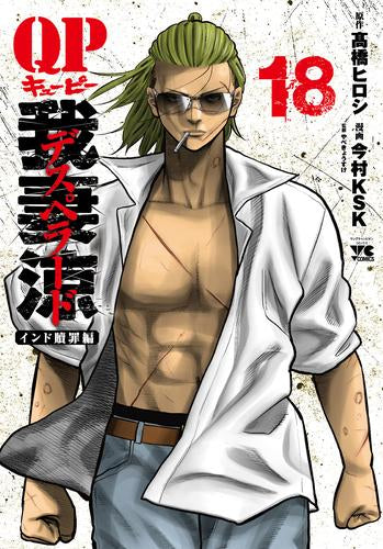 [全批量存儲紙板書架] QP Ryo Genzuma〜desterado〜（第1-15卷） – world-manga10