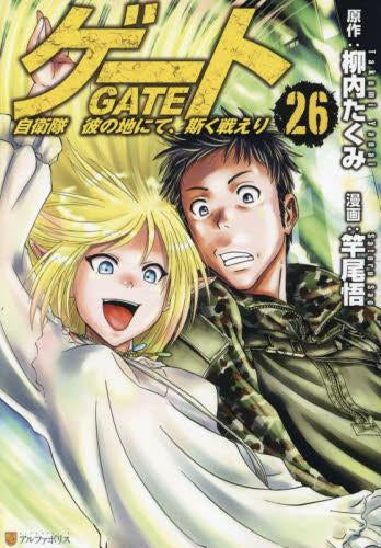 [全巻収納ダンボール本棚付]ゲート 自衛隊 彼の地にて、斯く戦えり (1-26巻 最新刊)