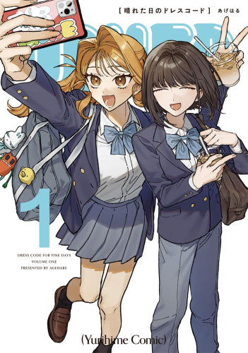 晴れた日のドレスコード (1巻 最新刊)