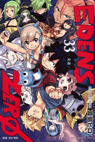 [全巻収納ダンボール本棚付]◆特典あり◆EDENS ZERO エデンズゼロ (1-33巻 最新刊)