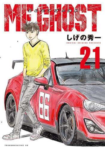 MFゴースト(1-21巻 最新刊)