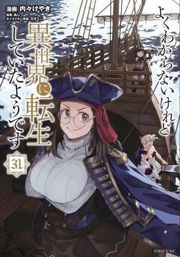 [全巻収納ダンボール本棚付]よくわからないけれど異世界に転生していたようです (1-31巻 最新刊)