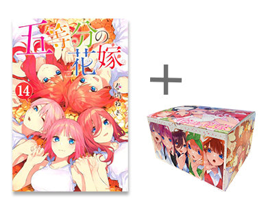 五等分の花嫁(1-14巻 全巻) + オリジナル収納BOX付セット