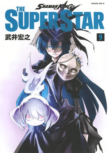 SHAMAN KING THE SUPER STAR (1-9巻 最新刊)