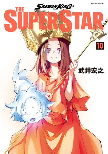 SHAMAN KING THE SUPER STAR (1-10巻 全巻)