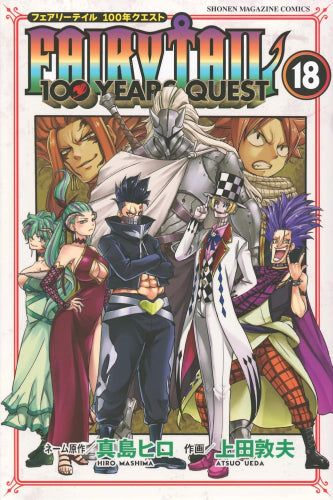 フェアリーテイル 100年クエスト FAIRY TAIL 100YEARS QUEST (1-18巻 最新刊)