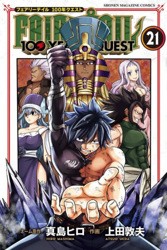 フェアリーテイル 100年クエスト FAIRY TAIL 100YEARS QUEST (1-21巻 最新刊)