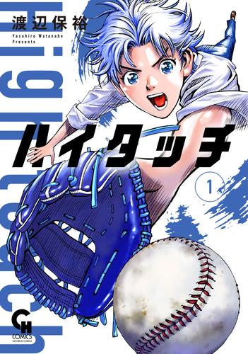ハイタッチ (1巻 最新刊)