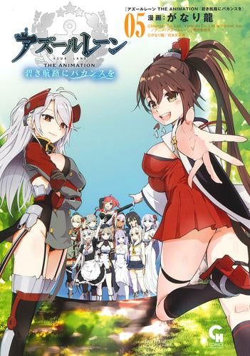 アズールレーン THE ANIMATION 碧き航路にバカンスを (1-5巻 全巻)