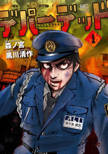 デパーデッド (1巻 最新刊)