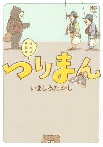 つりまん (1巻 全巻)