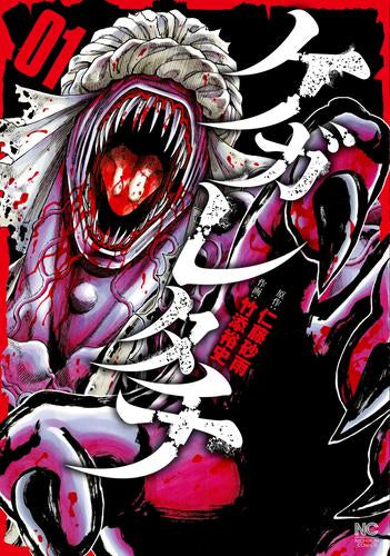 ケガレタチ (1巻 最新刊)