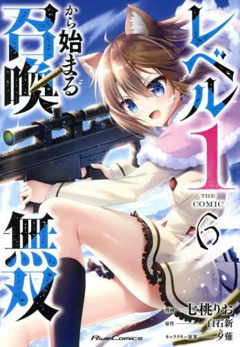 レベル1から始まる召喚無双 THE COMIC(1-6巻 最新刊)