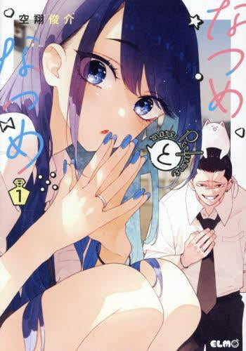 なつめとなつめ more Perfume (1巻 最新刊)