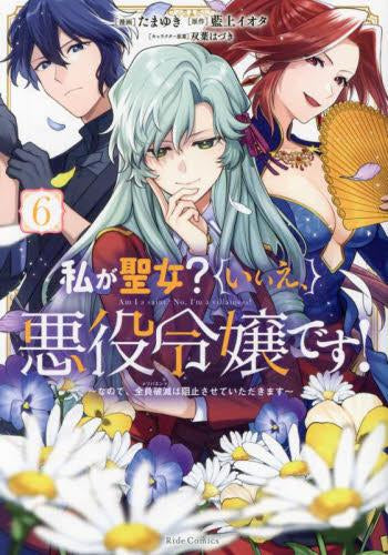 私が聖女?いいえ、悪役令嬢です! ～なので、全員破滅は阻止させていただきます～ (1-6巻 最新刊)