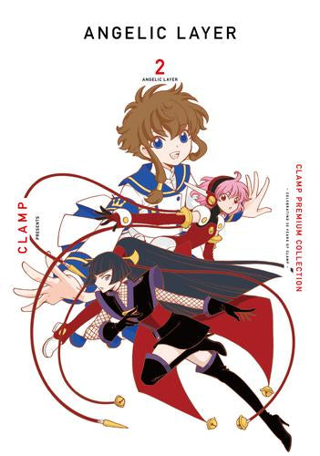 CLAMP PREMIUM COLLECTION ANGELIC LAYER エンジェリックレイヤー (1-2巻 最新刊)