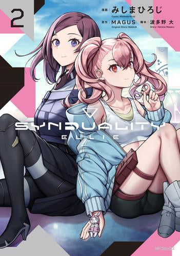 シンデュアリティ SYNDUALITY ELLIE (1-2巻 全巻)