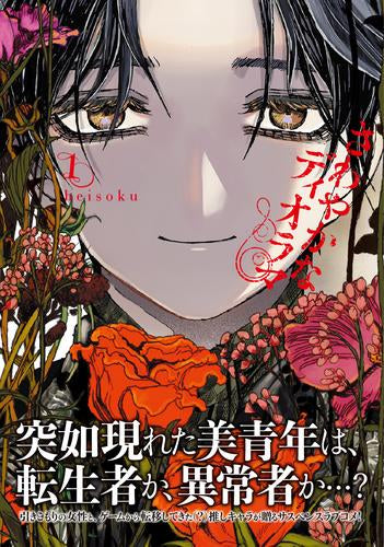 さわやかなディオラマ(1巻 最新刊)