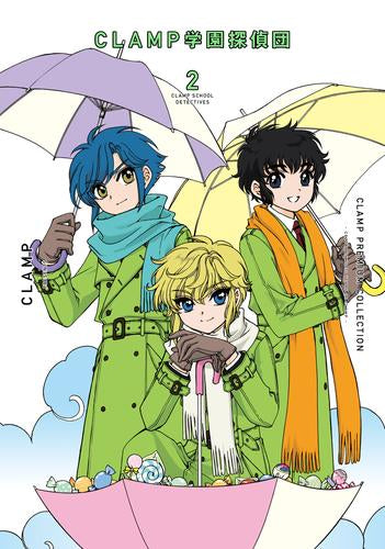 CLAMP PREMIUM COLLECTION CLAMP学園探偵団 (1-2巻 最新刊)