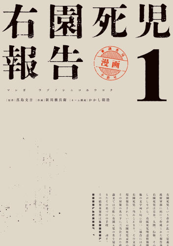 右園死児報告 (1巻 最新刊)