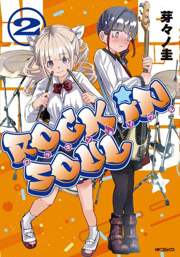 ロッキン・ソウル (1-2巻 最新刊)