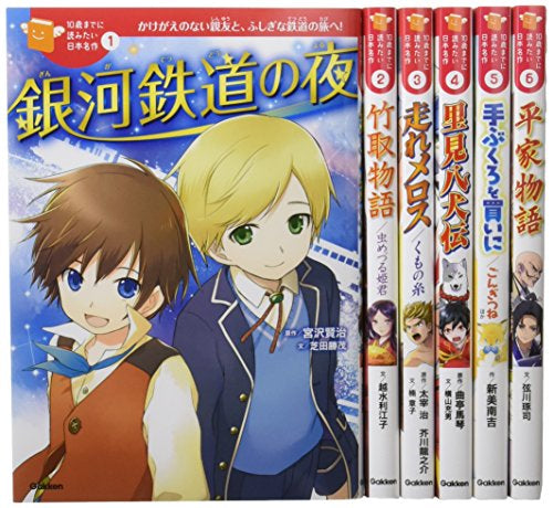 【書籍】10歳までに読みたい日本名作 第1期 既6巻