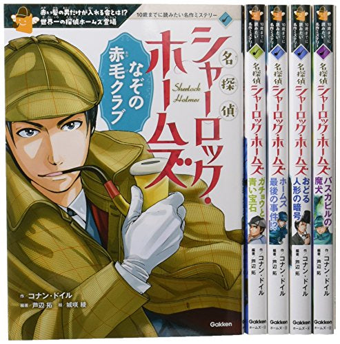 【書籍】名探偵シャーロック・ホームズ 全5巻