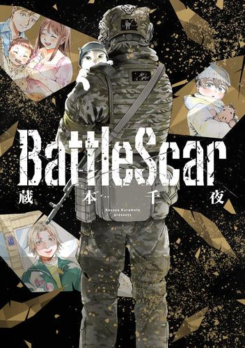 Battle Scar (1巻 全巻)