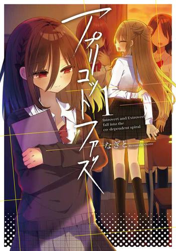 アプリコットファズ (1巻 最新刊)