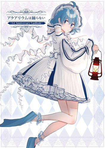 [書籍]アクアリウムは踊らない  ～1st Anniversary FanBook～