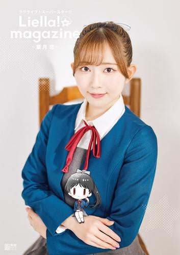 [書籍]ラブライブ!スーパースター!! Liella! magazine ～葉月 恋～