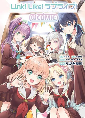 Link!Like!ラブライブ!@COMIC (1巻 全巻)