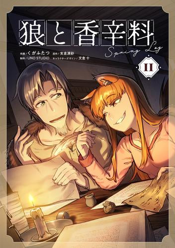 狼と香辛料Spring Log (1-2巻 最新刊)