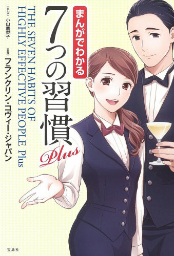 [書籍]まんがでわかる7つの習慣 (全5冊)