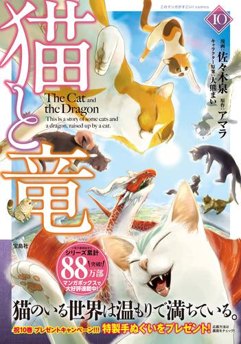 猫と竜 (1-10巻 最新刊)
