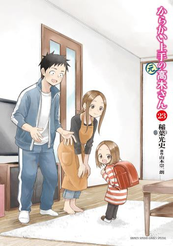 [全巻収納ダンボール本棚付]からかい上手の(元) 高木さん (1-23巻 全巻)