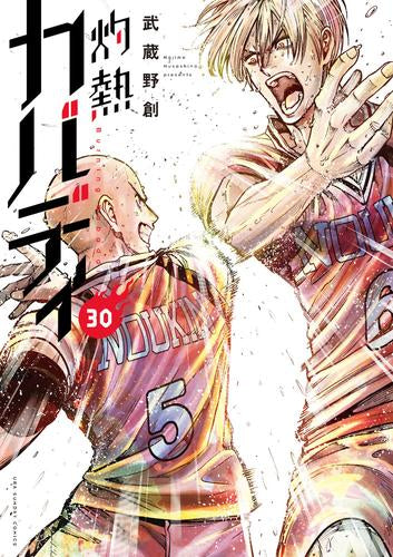 [全巻収納ダンボール本棚付]灼熱カバディ (1-30巻 最新刊)